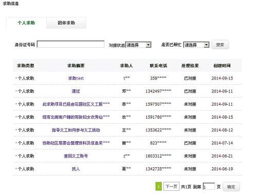 江门志愿者网启用服务对接管理功能 BR 求助