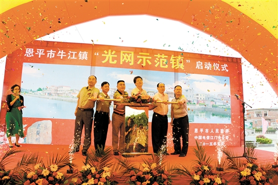 与会领导共同拉杆启动牛江镇创建“光网示范镇”工程。