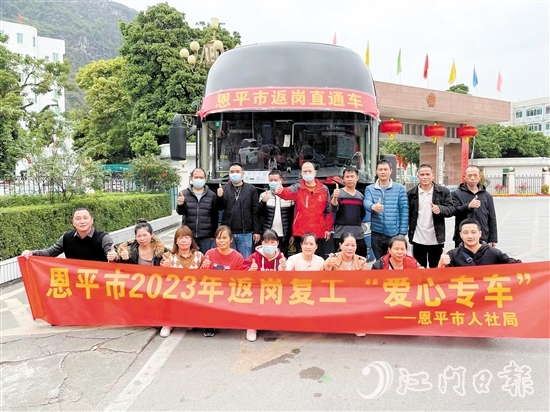 恩平市协调客运企业对有集中返乡返岗出行需求的务工人员提供“爱心专车”，保障企业节后开工顺利。