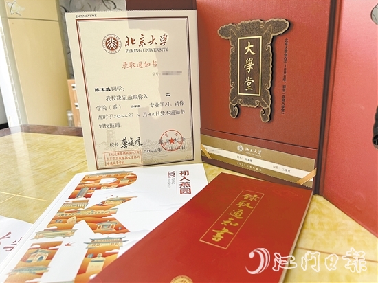 陈文逸的北京大学录取通知书。