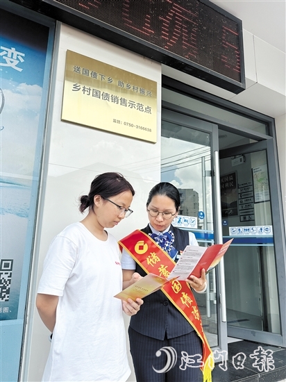 储蓄国债服务示范点工作人员向群众普及国债知识。
