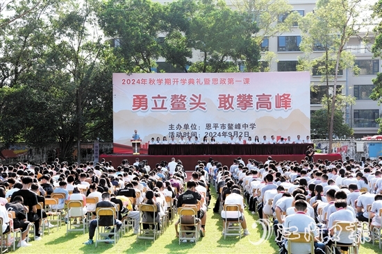 启用新校址的恩平市鳌峰中学举行开学典礼。 启用新校址的恩平市鳌峰中学举行开学典礼。