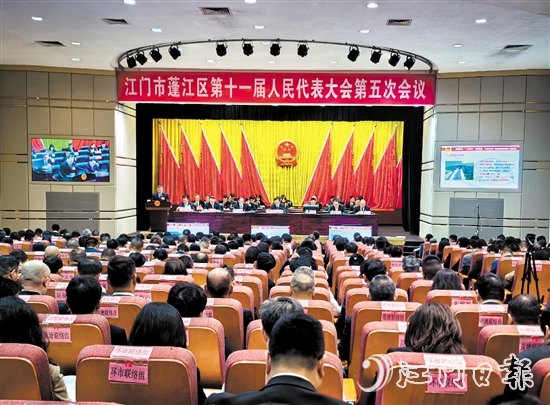 3月4日上午，蓬江区第十一届人民代表大会第五次会议在蓬江会堂开幕。