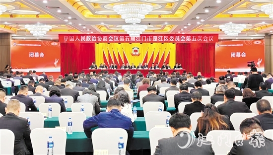 3月4日下午，蓬江区政协五届五次会议闭幕。李伟杰