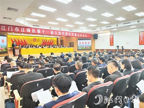 3月4日上午，江海区第十一届人民代表大会第五次会议在区委区政府会堂开幕。