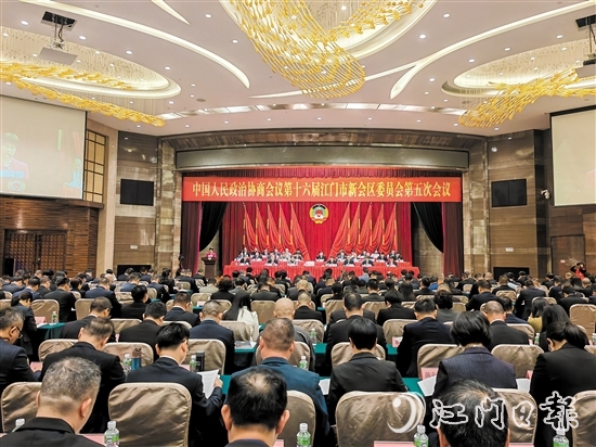 新会区政协十六届五次会议胜利召开。