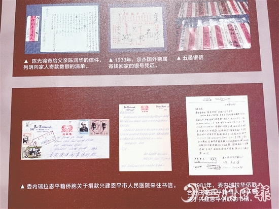 吴金叶和郑碧云伉俪捐赠的侨批曾以照片的形式在恩平拉美华侨华人展览馆展出，此次捐赠的侨批均为实物。