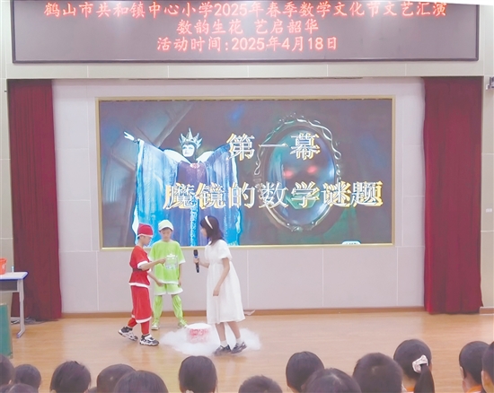 五年级学生带来情景剧《白雪公主的数学冒险国》。