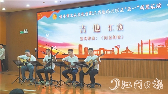 来自各行各业的参演职工献上精彩纷呈的节目。