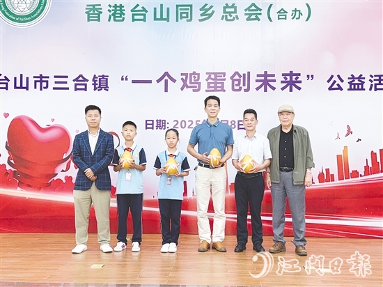 三合镇启动“一个鸡蛋创未来”公益行动，助力乡村学子健康成长。