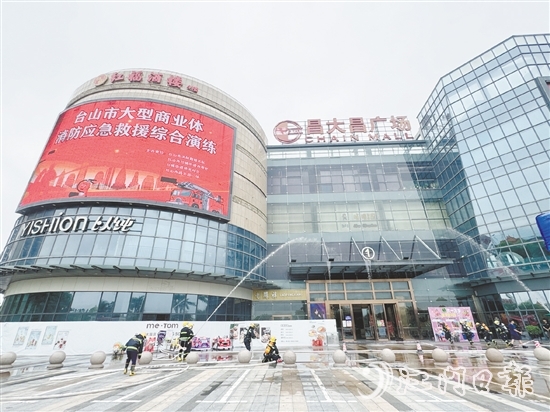 台城街道联合台山市消防救援大队在台山市昌大昌广场开展全要素、实战化的消防应急救援综合演练。 台城街道联合台山市消防救援大队在台山市昌大昌广场开展全要素、实战化的消防应急救援综合演练。