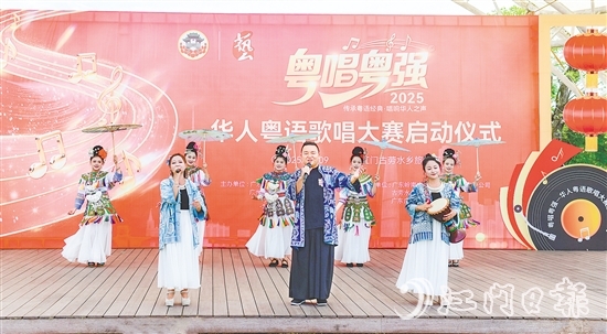 “粤唱粤强”华人粤语歌唱大赛启动仪式在江门鹤山古劳水乡旅游区举行。