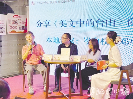 台山举办多场分享会,推广《美文中的台山》。 台山举办多场分享会,推广《美文中的台山》。