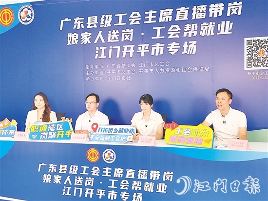 “直播带岗”活动为求职者与企业搭建高效便捷的沟通桥梁。