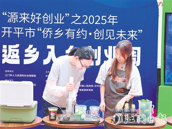 在返乡入乡创业周活动中，大学生兴致勃勃体验摆摊创业，动手制作冷饮。