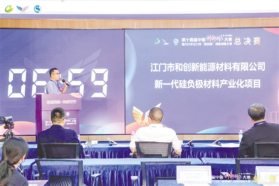 企业在2025年江门市“科技杯”创新创业大赛总决赛上现场路演。