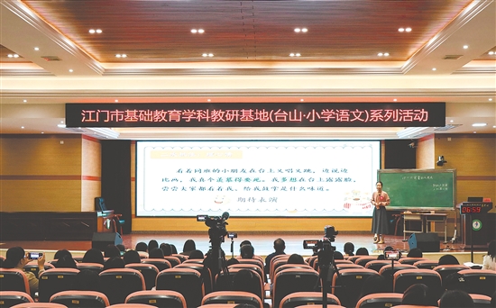 台山市举行首届小学语文青年教师教学能力展评活动。 台山市举行首届小学语文青年教师教学能力展评活动。