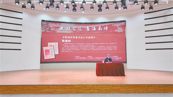 《陈垣的学者书法》作者陈福树为到场人员详解创作历程。 《陈垣的学者书法》作者陈福树为到场人员详解创作历程。