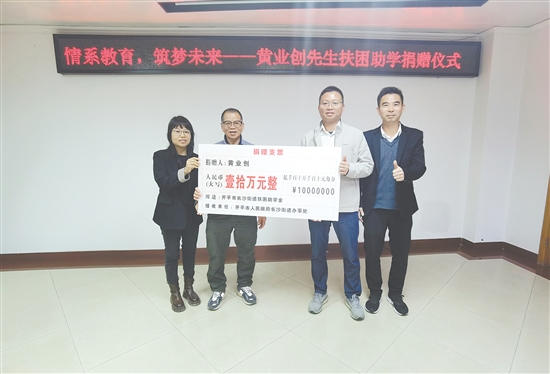 黄业创先生（左二）向长沙街道捐赠10万元作为助学金。