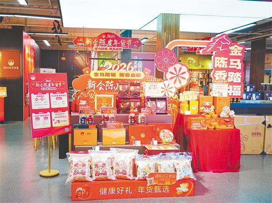 新会陈皮村“吴村长”旗舰店举办新会陈皮年货节。 新会陈皮村“吴村长”旗舰店举办新会陈皮年货节。