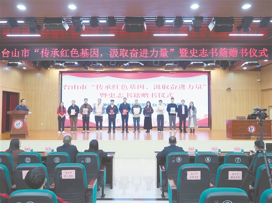 台山市档案馆代表向现场11所中学的代表捐赠涵盖地方史志、抗战记忆、名人传记等类别的史志书籍。