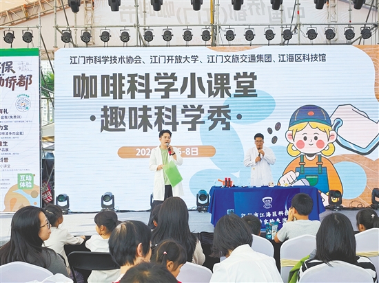 “趣味科学秀”吸引众多市民观看。