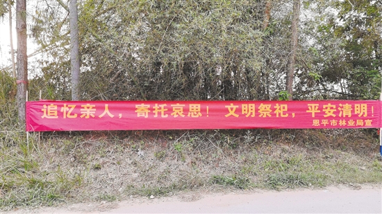 恩平在重点场所悬挂横幅，号召群众文明祭祀。