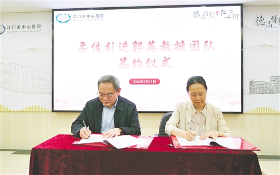 本次签约有助于促进江门市中心医院医疗技术提升与科研创新工作。