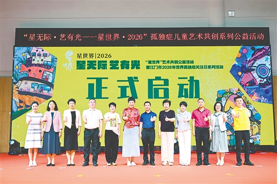 本次活动以“星无际