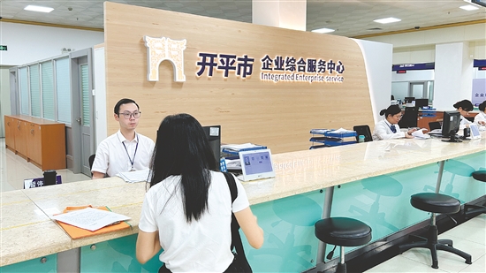 开平市行政服务中心立足“服务企业全生命周期”核心目标,升级打造企业综合服务中心。 开平市行政服务中心立足“服务企业全生命周期”核心目标,升级打造企业综合服务中心。
