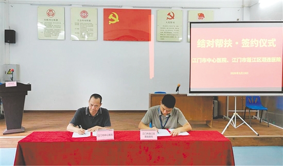 蓬江区卫生健康系统推动江门市中心医院与蓬江区潮连医院结对帮扶签约。