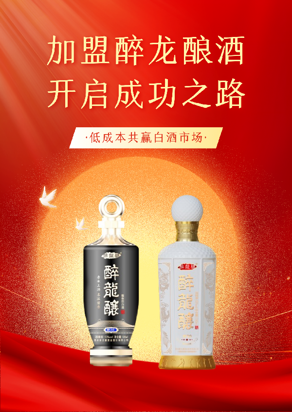 醉龙酿酒业