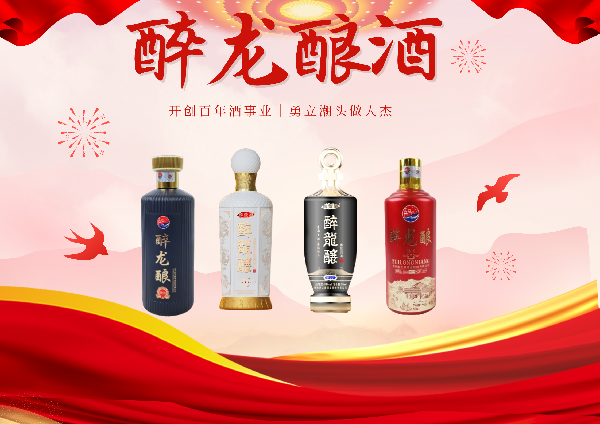 醉龙酿