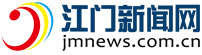 江门新闻网