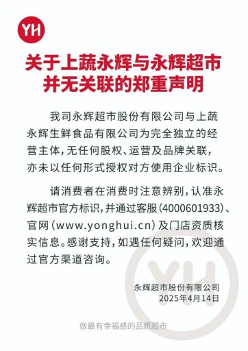 超市爆改潮上演“分手大戏”：上蔬永辉与永辉彻底划清界限