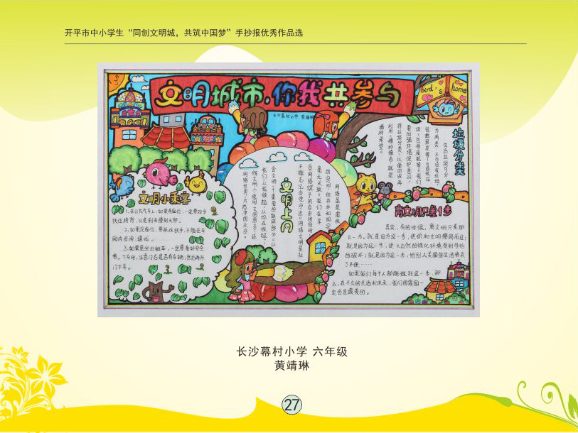 争创文明城,共筑中国梦作文