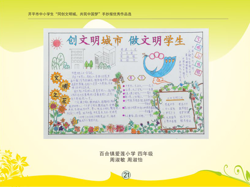 争创文明城,共筑中国梦作文