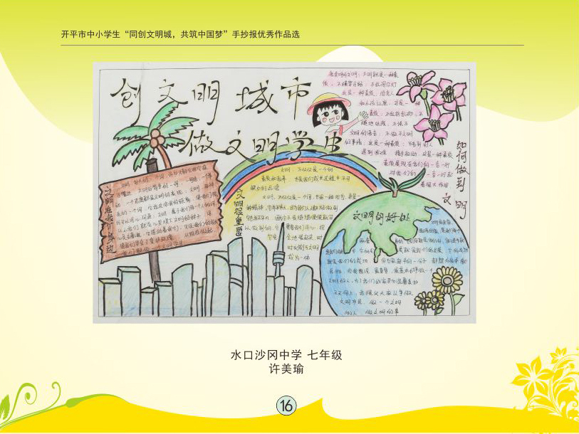 争创文明城,共筑中国梦作文