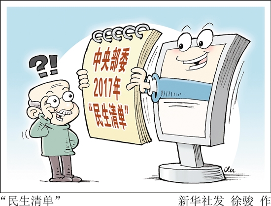 2017年开出怎样的民生清单?-中国江门网.江