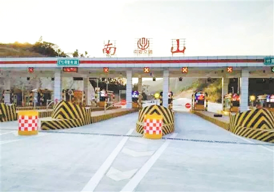 广中江高速南山收费站。