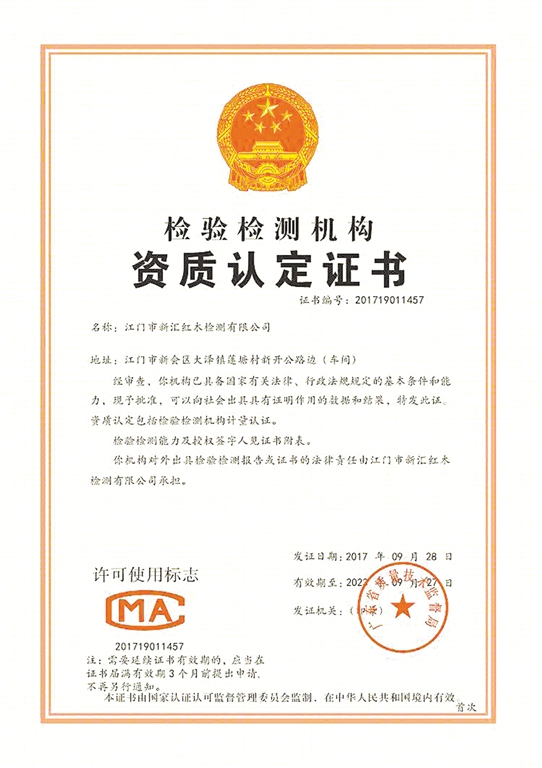 新汇红木检测有限公司通过CMA认证木种鉴别