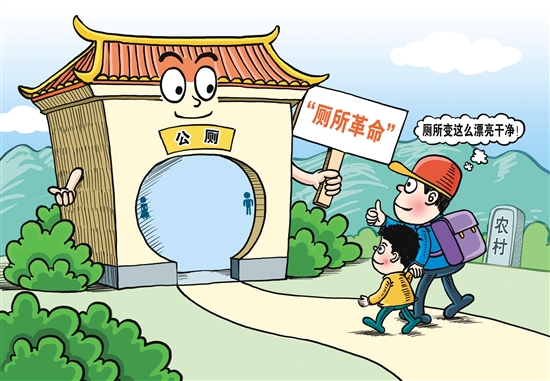 《农村人居环境整治三年行动方案》公布梯次推