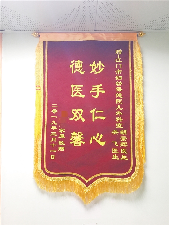 小佳父母给医生赠送了锦旗.
