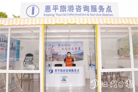 锦江公园旅游咨询服务点。