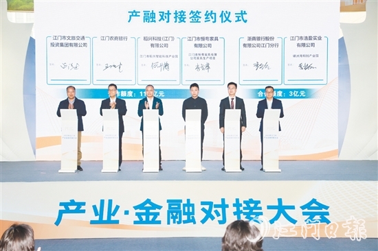 江门市产业金融对接大会上，银企合作达成1000亿元融资意向。