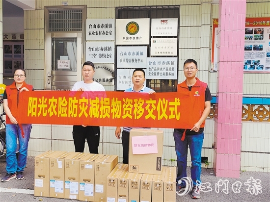 阳光农险向农户捐赠防险减损物资。