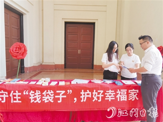 江门金融系统向群众普及金融知识。