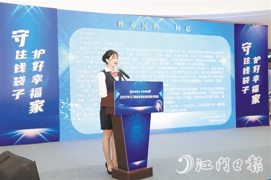 江门金融工作者代表宣读关于防范非法集资的《致全体市民的一封信》。