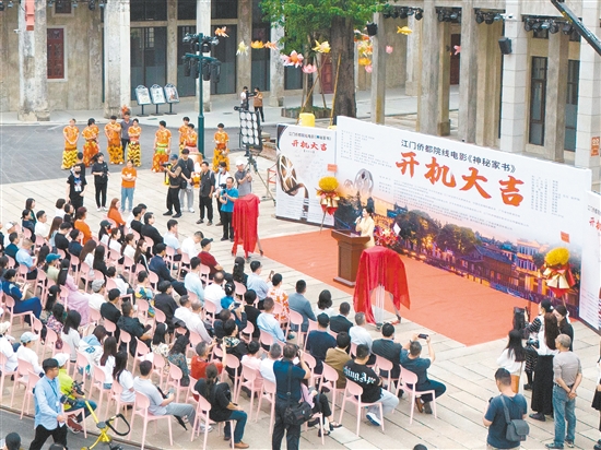 《神秘家书》在开平市赤坎华侨古镇赤子广场举行开机仪式。
