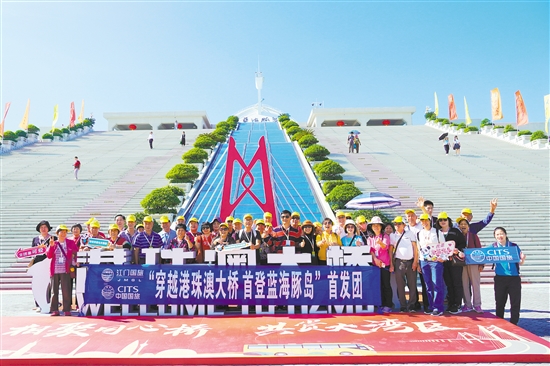 港珠澳大桥旅游江门首发团团友在蓝海豚岛合影留念。